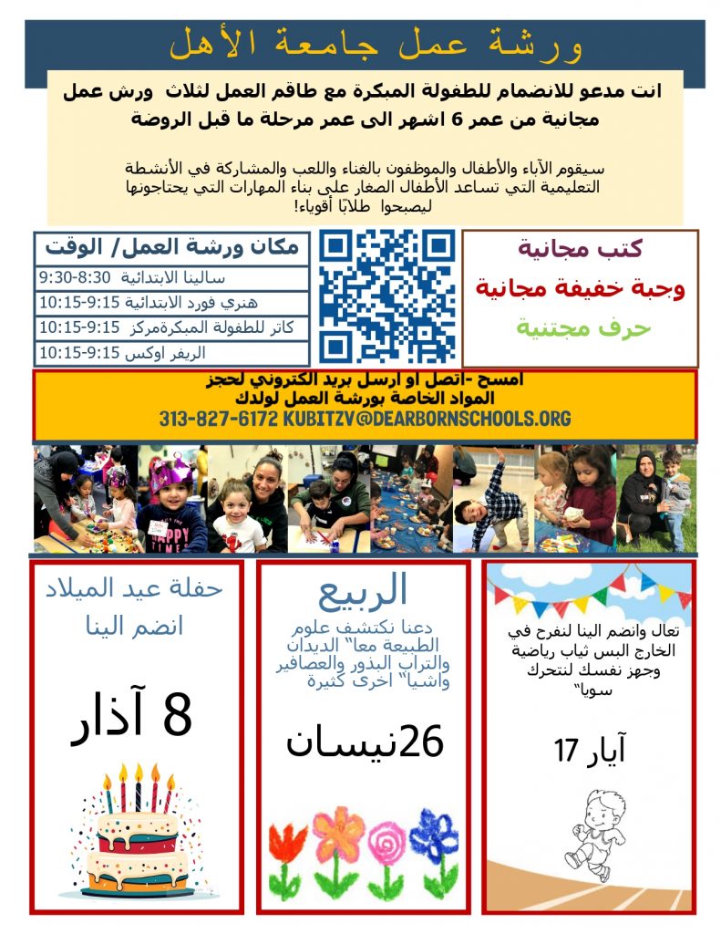 Parent University flier 2024 in Arabic